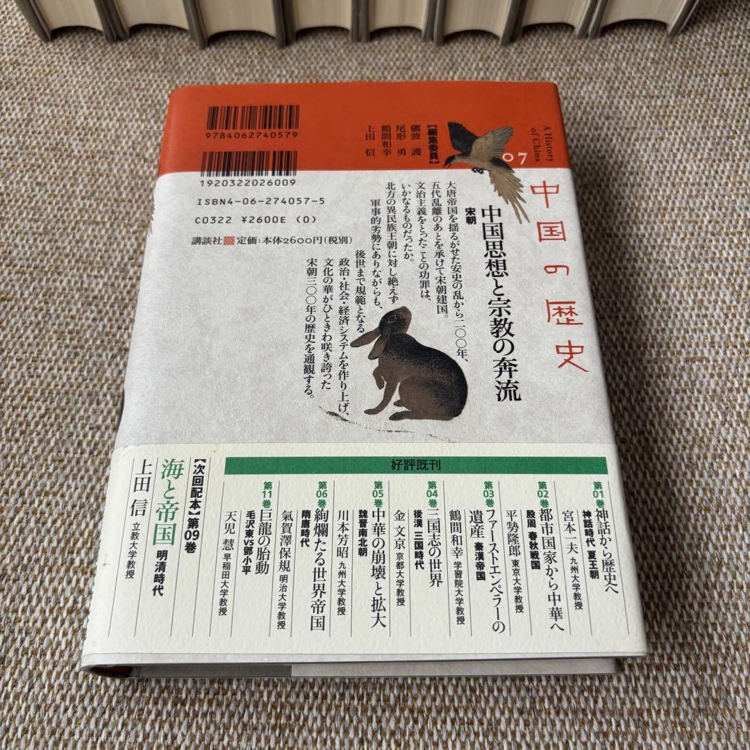 講談社　中国の歴史A History of China 1〜9巻