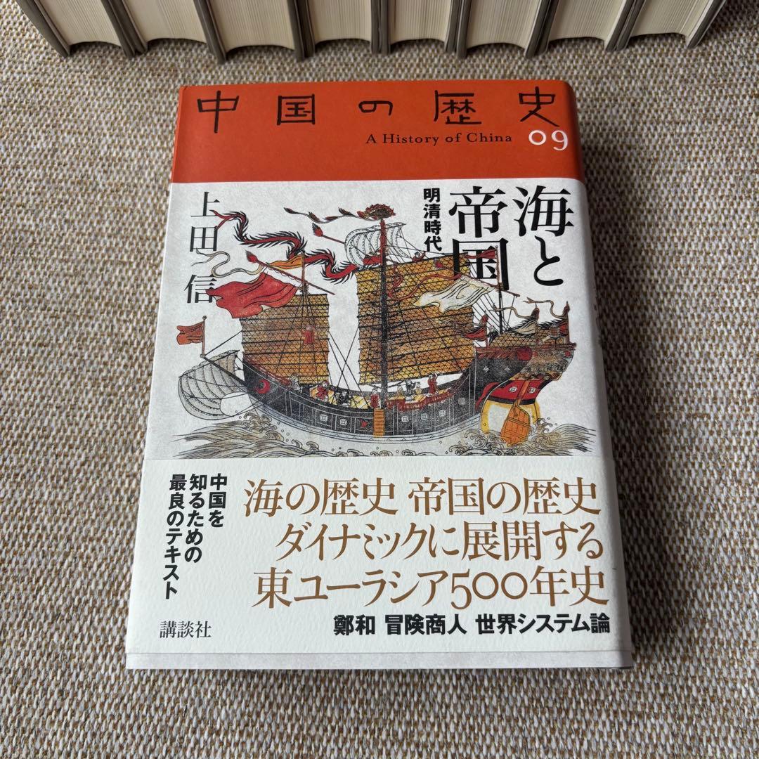 講談社　中国の歴史A History of China 1〜9巻