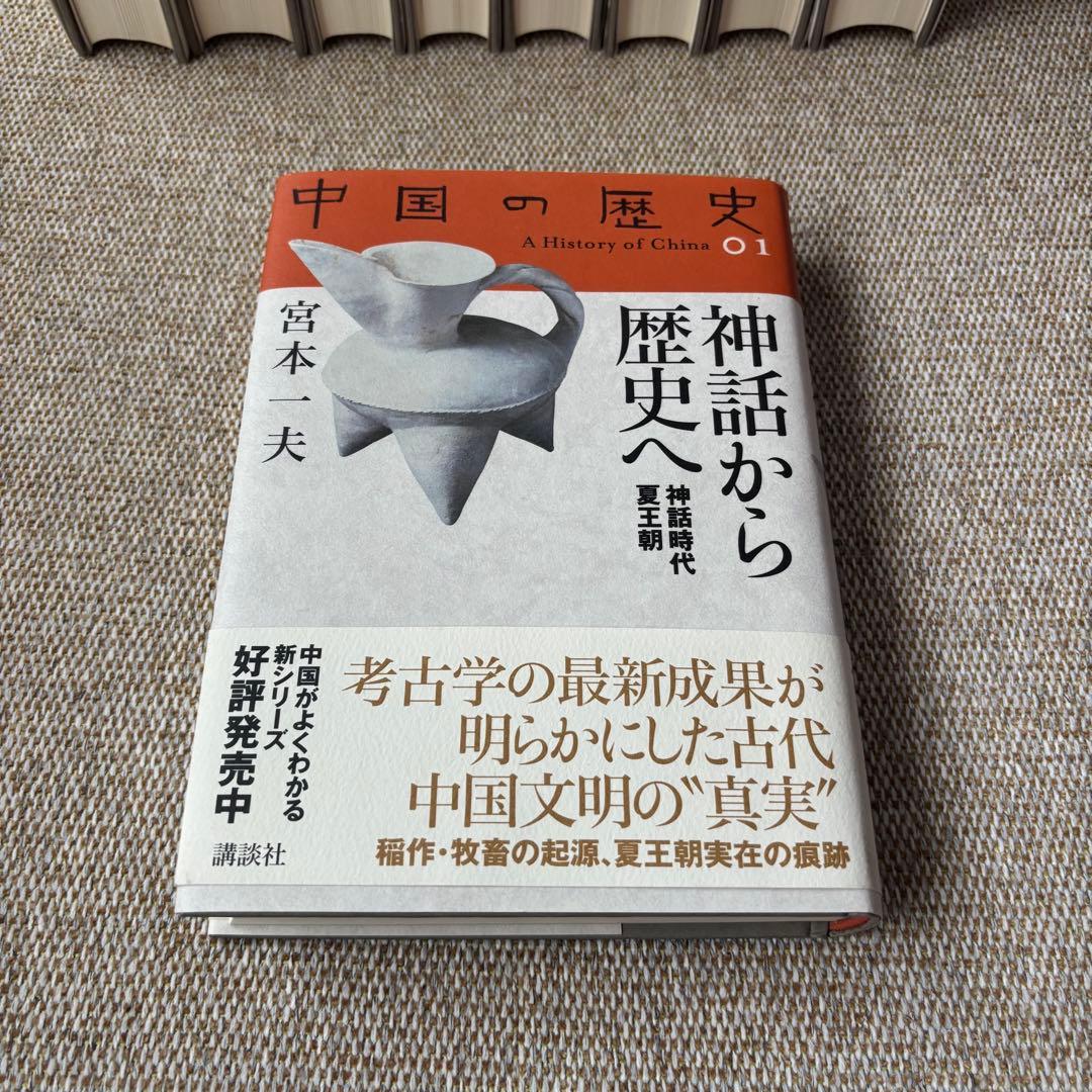 講談社　中国の歴史A History of China 1〜9巻
