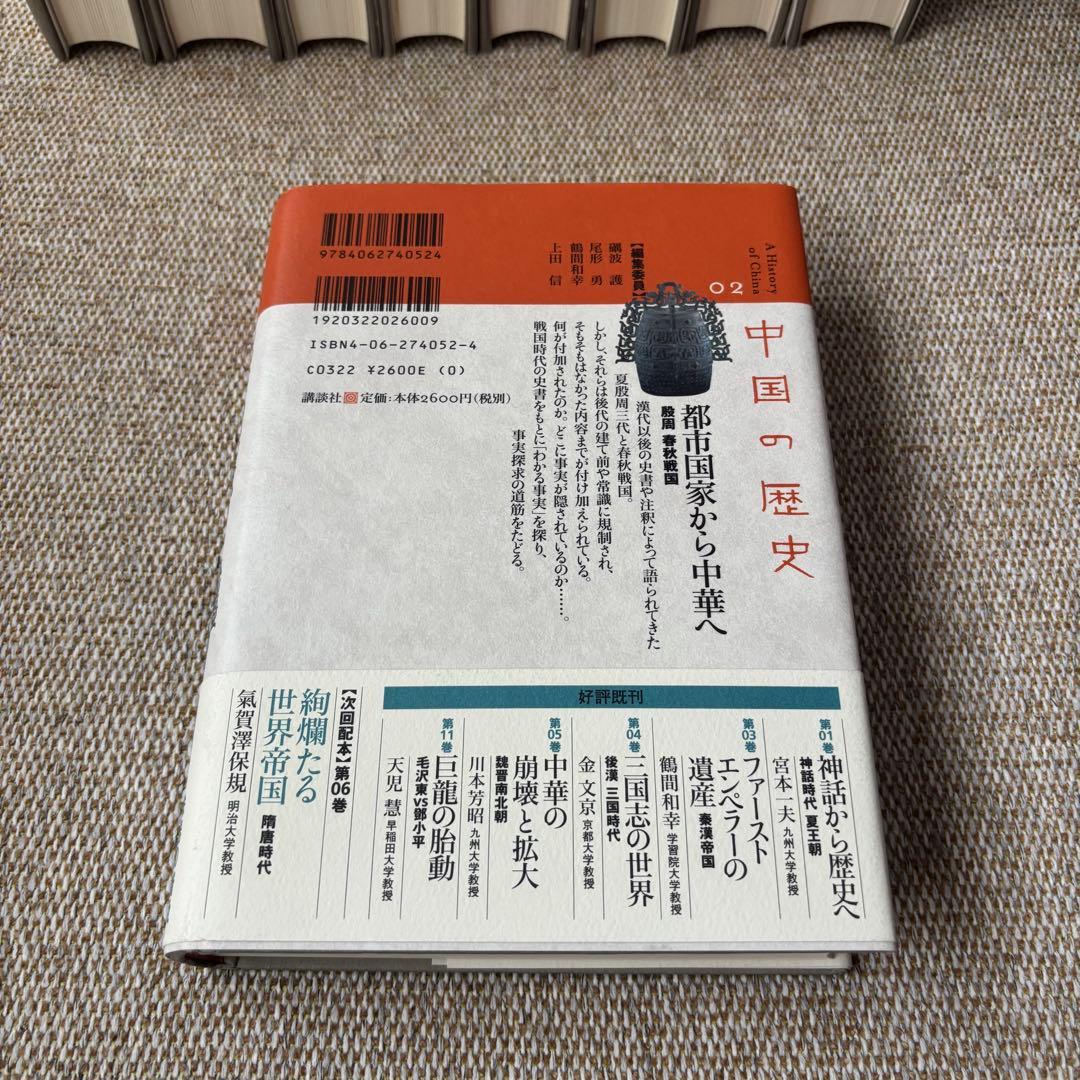 講談社　中国の歴史A History of China 1〜9巻