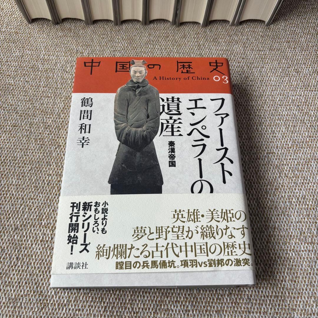 講談社　中国の歴史A History of China 1〜9巻