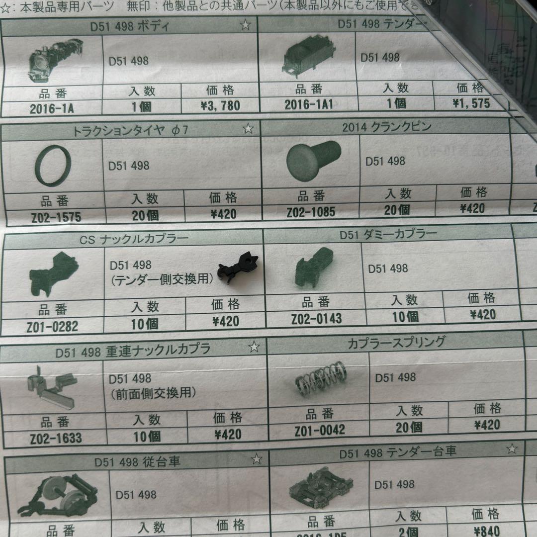 KATO D51 498 Nゲージ