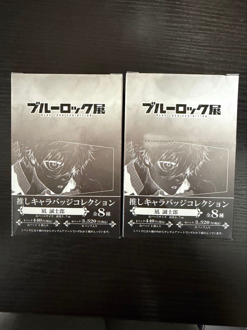 ブルーロック展 推しキャラバッジコレクション まとめ売り