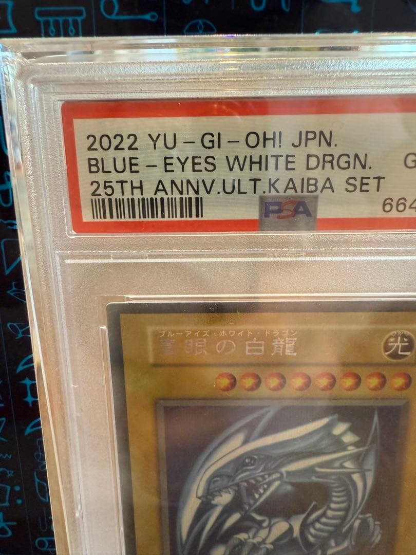 PSA10 青眼の白龍　初期　復刻　海馬　シークレットレア　ディスプレイ付き