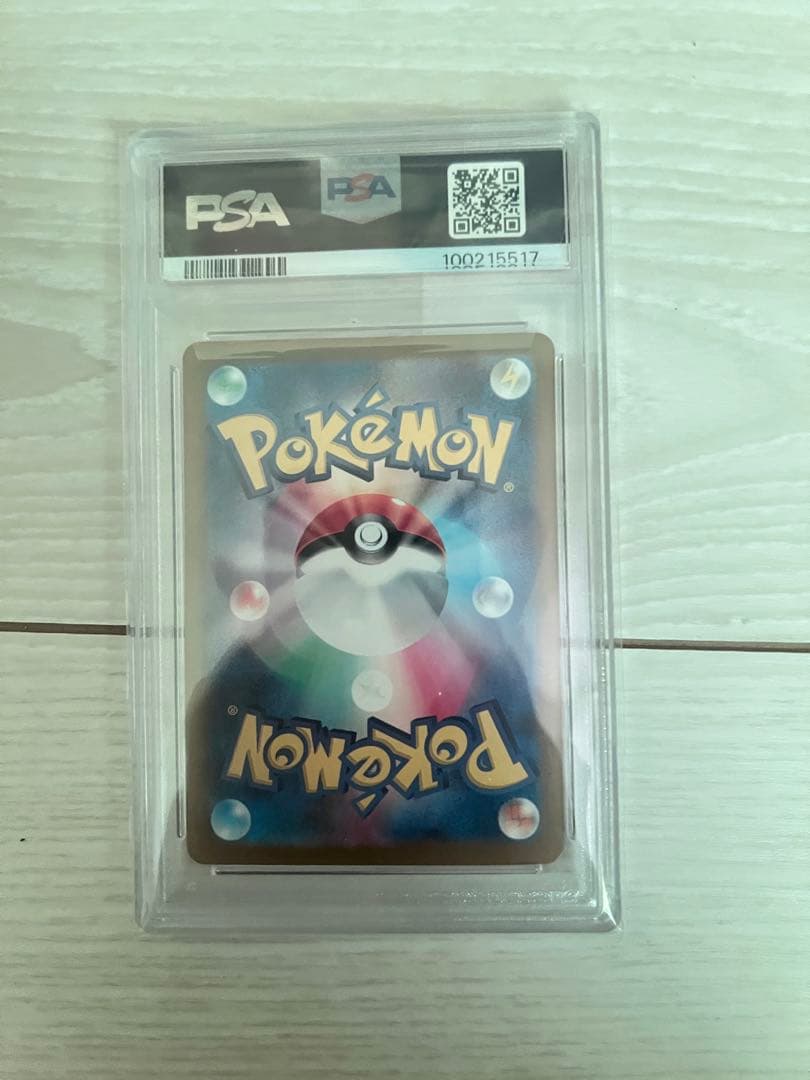 ピカチュウex UR [SV8 136/106] PSA10 超電ブレイカー