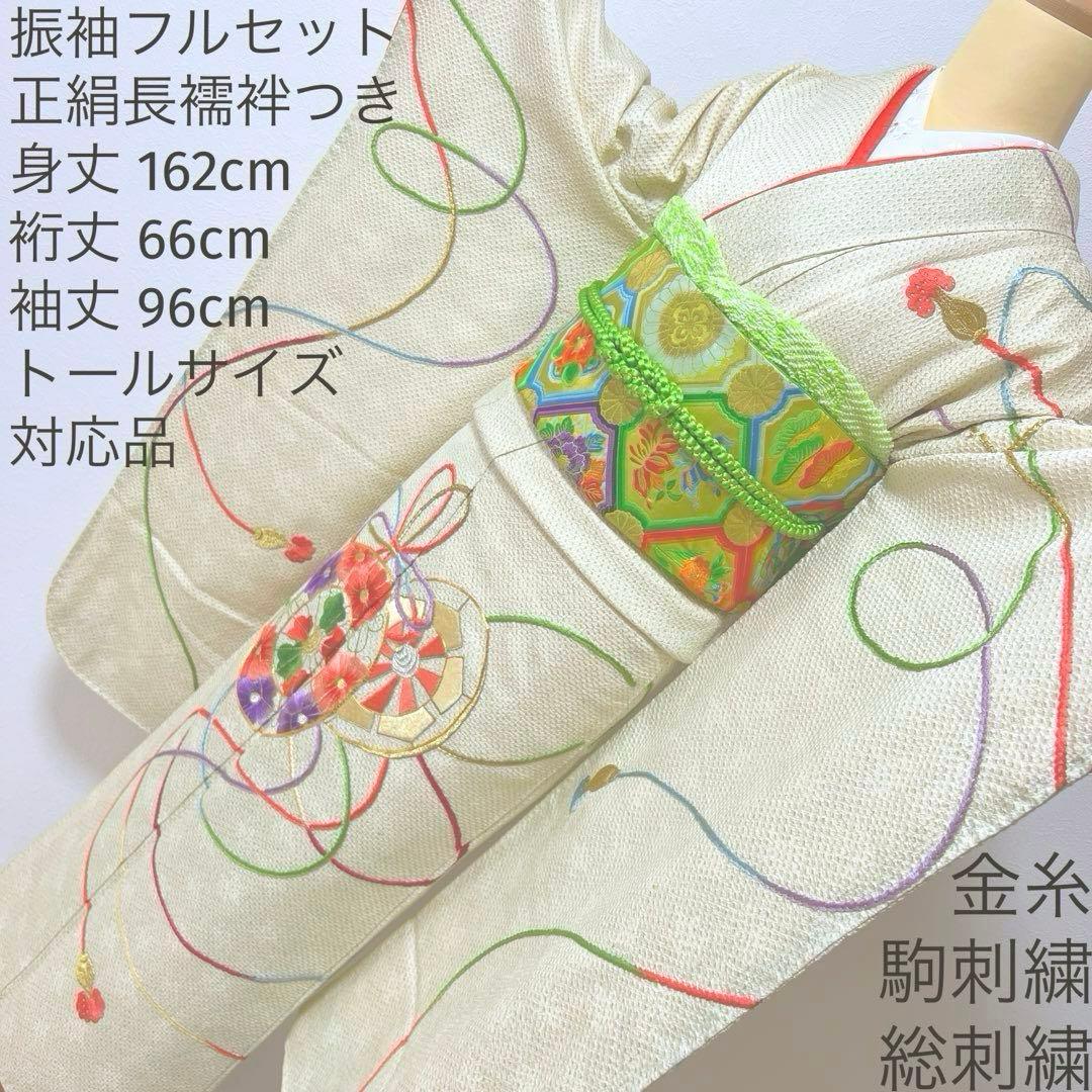 381 振袖フルセット 正絹 黄緑 グリーン 絞り 総刺繍 駒刺繍 レトロ