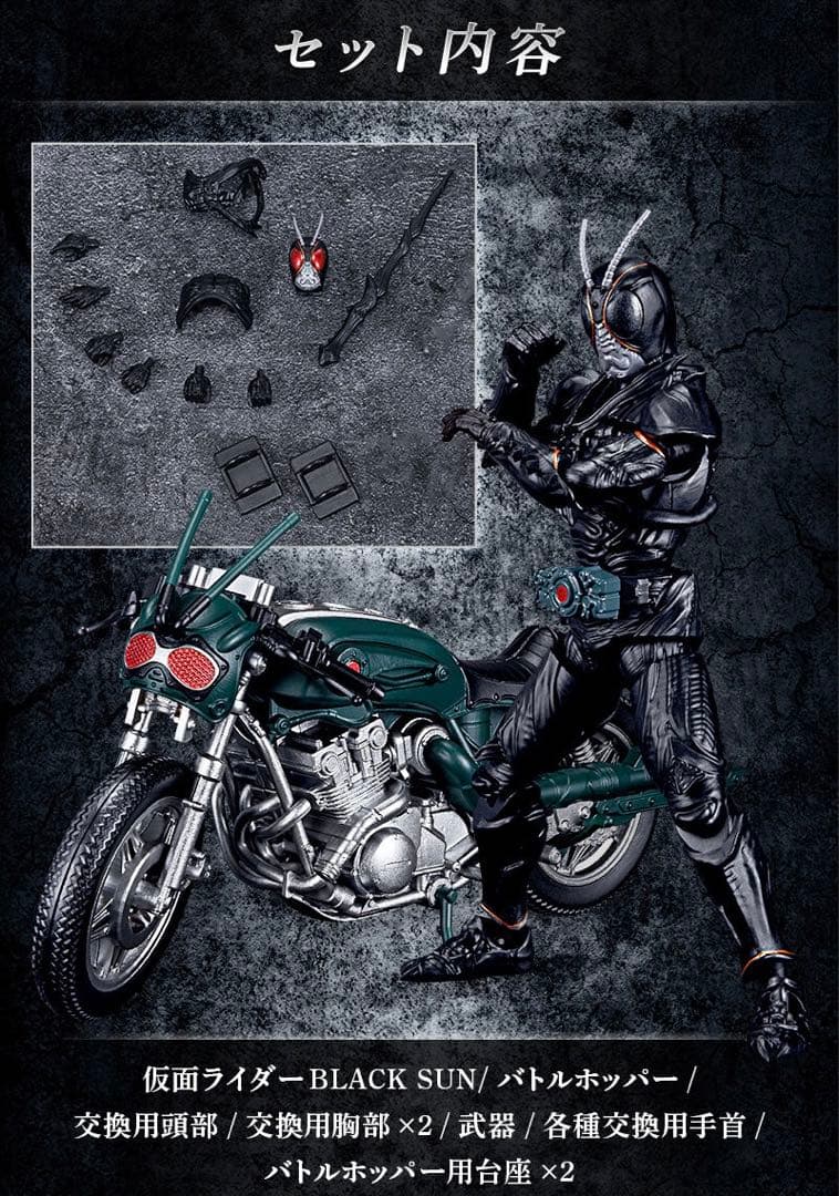 掌動-XX 仮面ライダーBLACK SUN＆バトルホッパーセット　未開封新品