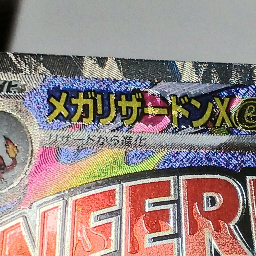 メガリザードンX ex　中国語 エラー