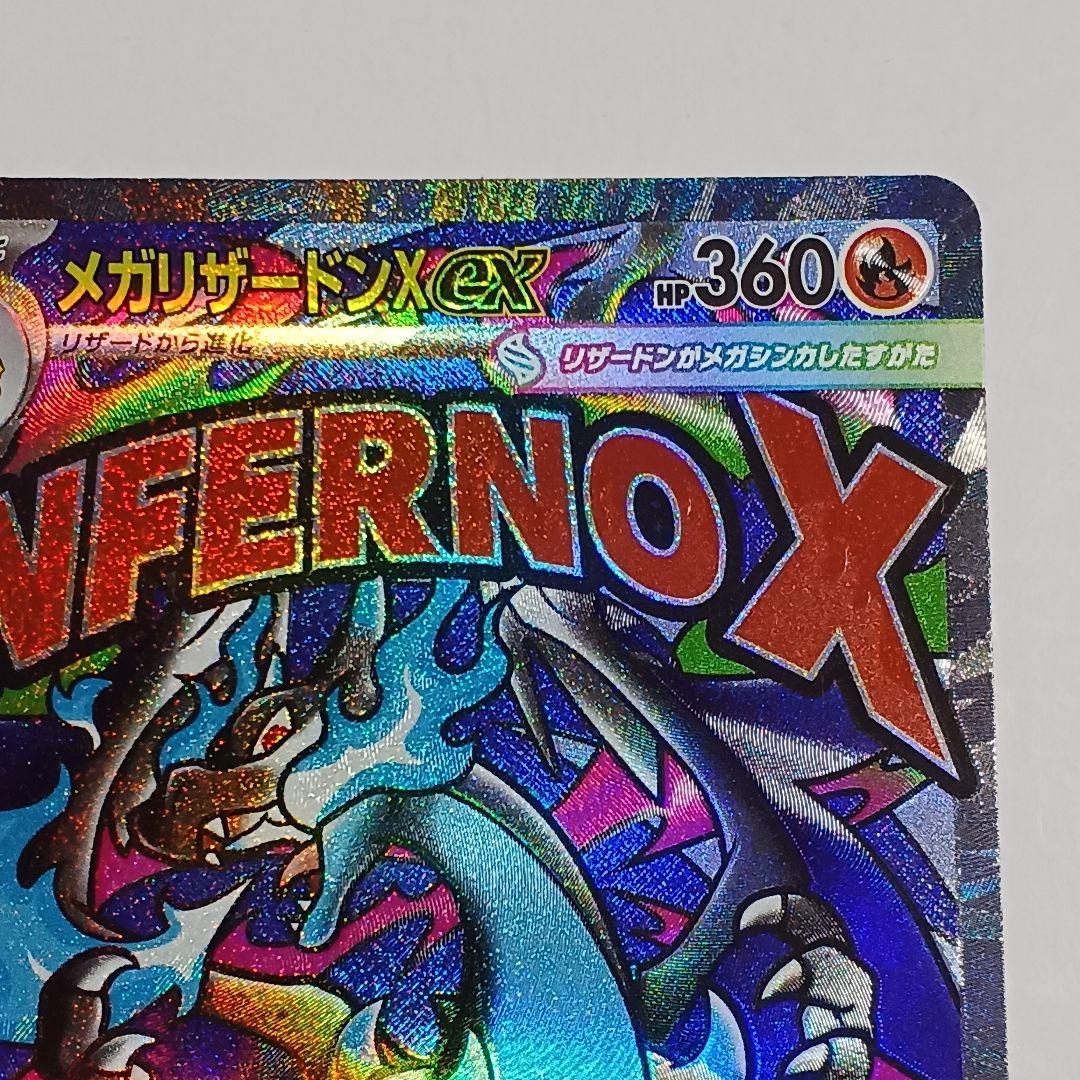 メガリザードンX ex　中国語 エラー