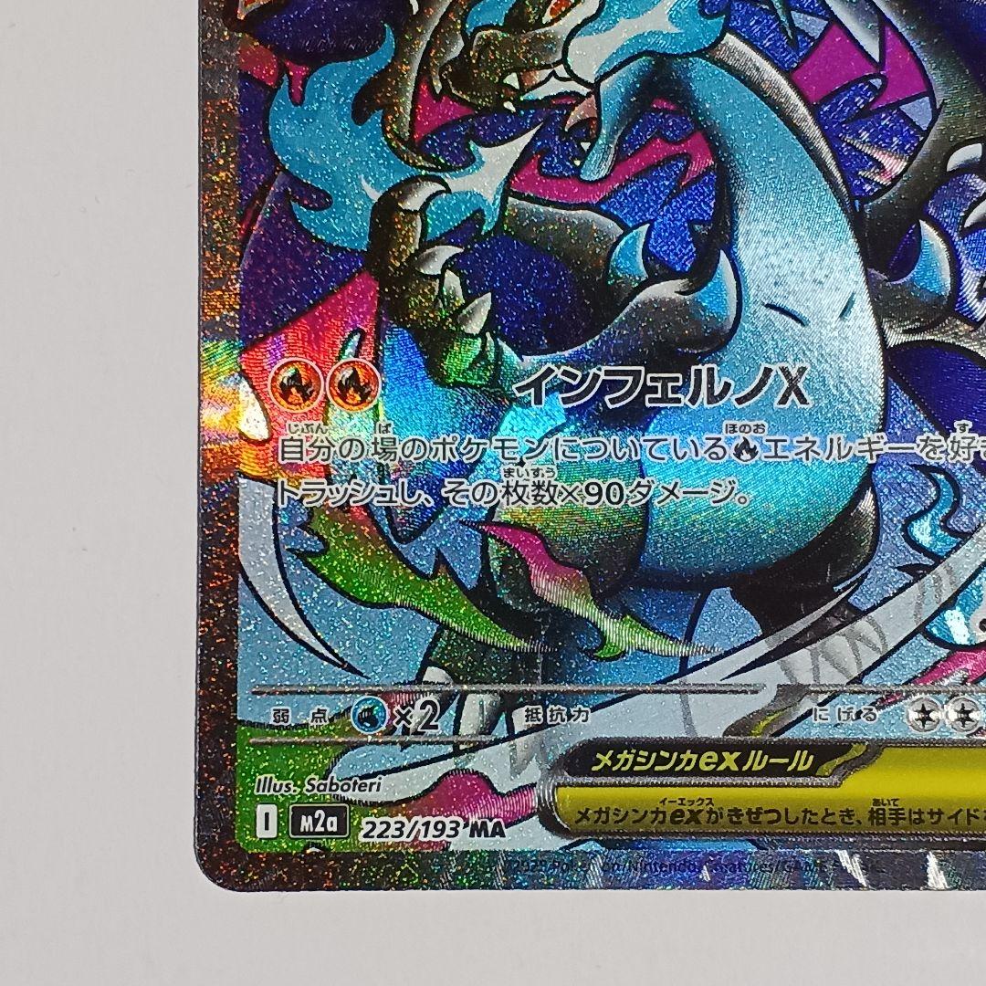 メガリザードンX ex　中国語 エラー