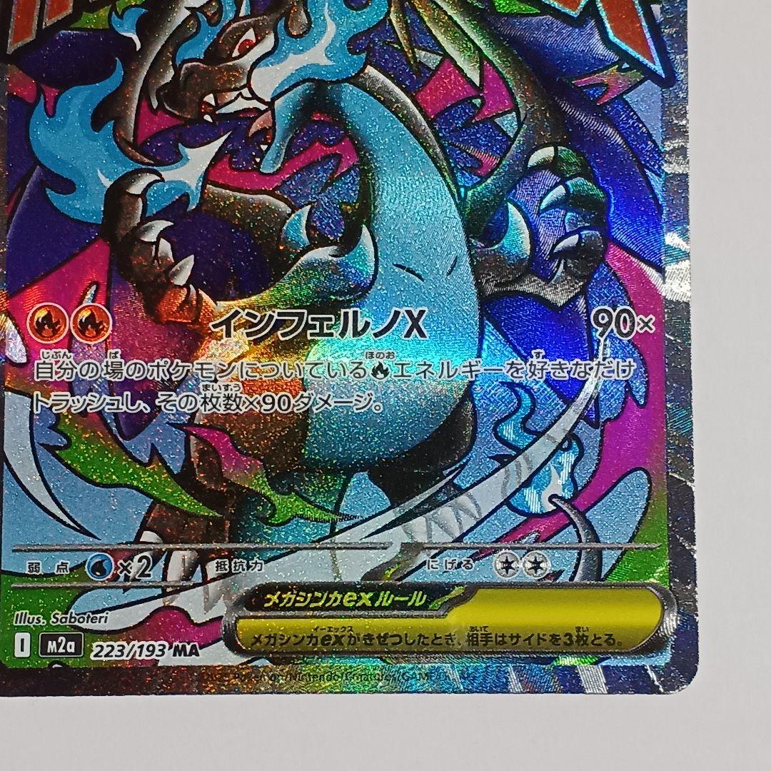 メガリザードンX ex　中国語 エラー