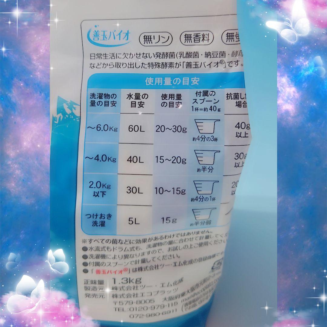 ～善玉バイオ洗剤 “ハイブリッド浄” ６袋セット★詰替用容器＆計量スプーン付～⑯