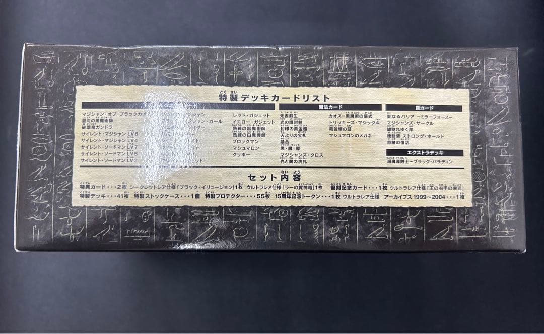 遊戯王OCG 決闘王の記憶　闘いの儀編 15周年記念 【未開封品】