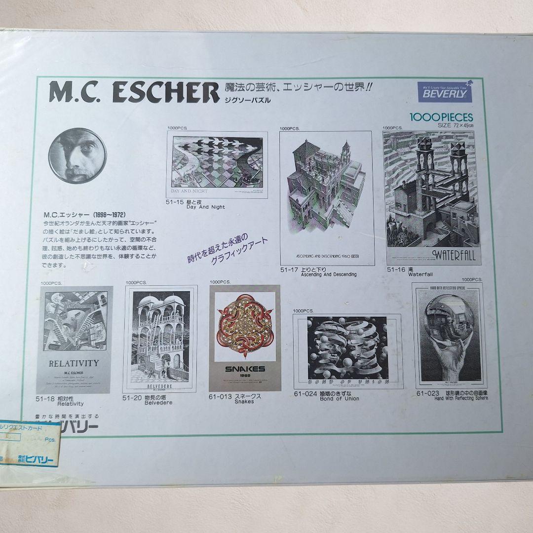 M.C.エッシャー Bond of Union 廃盤 1000ピース パズル