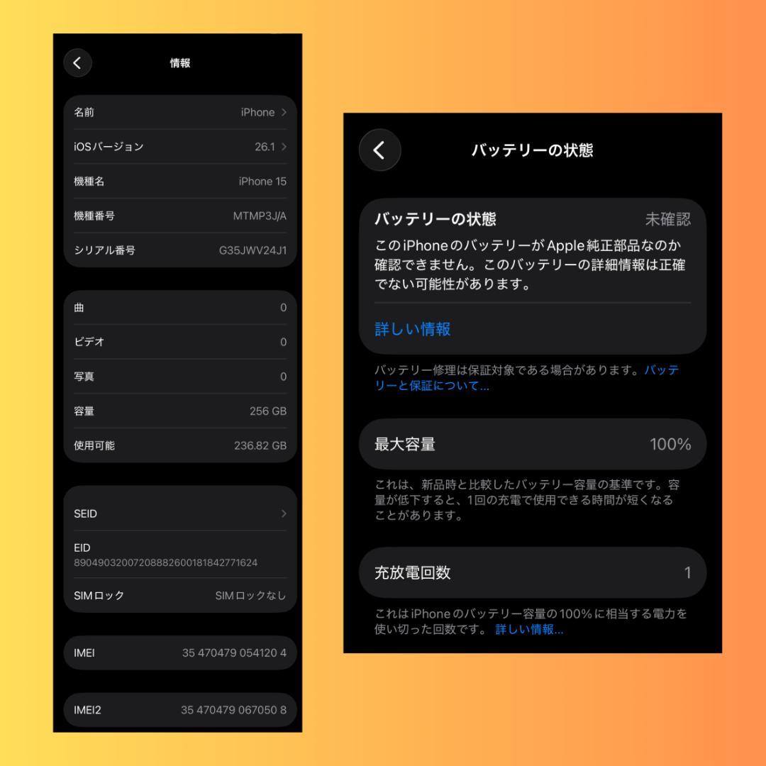 15 256GB バッテリー容量100％