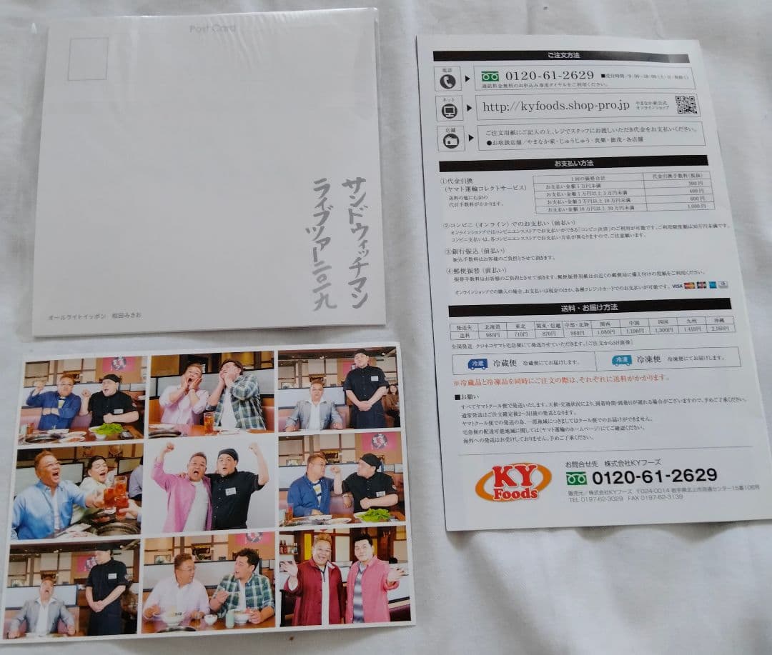 サンドウィッチマン　未開封　ポストカード　相田みきお　ライブツアー2019