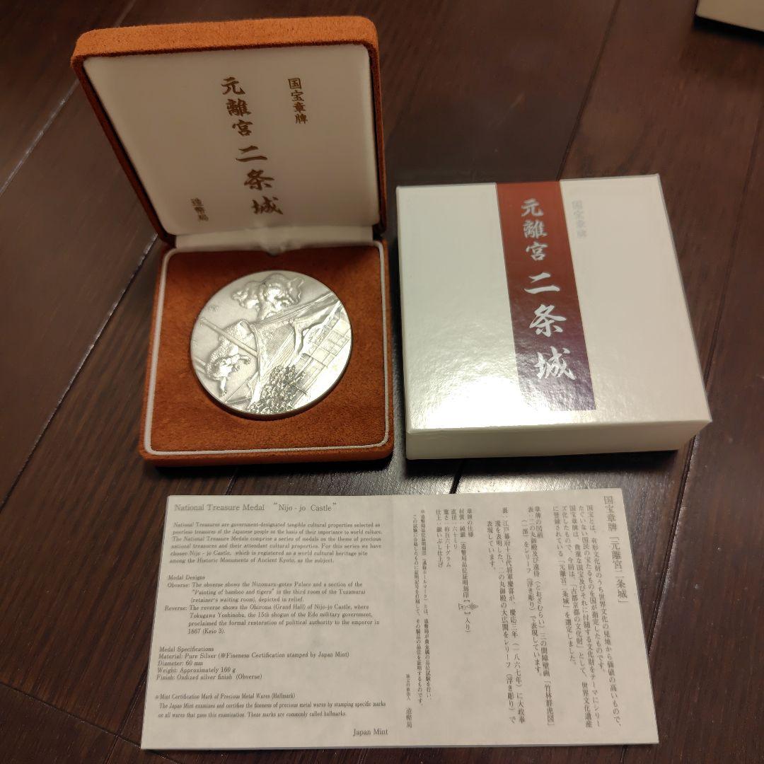 元離宮二条城記念メダル