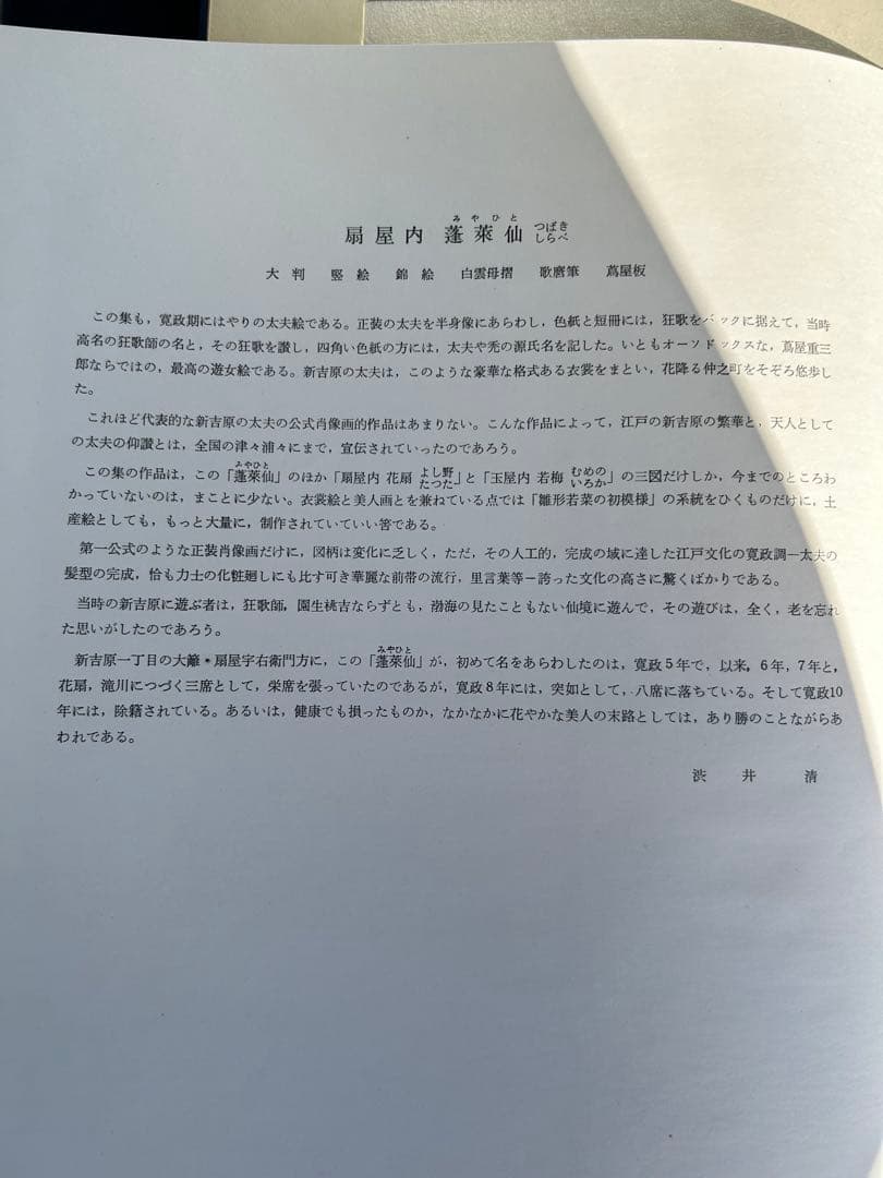 画像追加　アンティーク　未刊 浮世絵美人名画撰　アダチ版画研究所