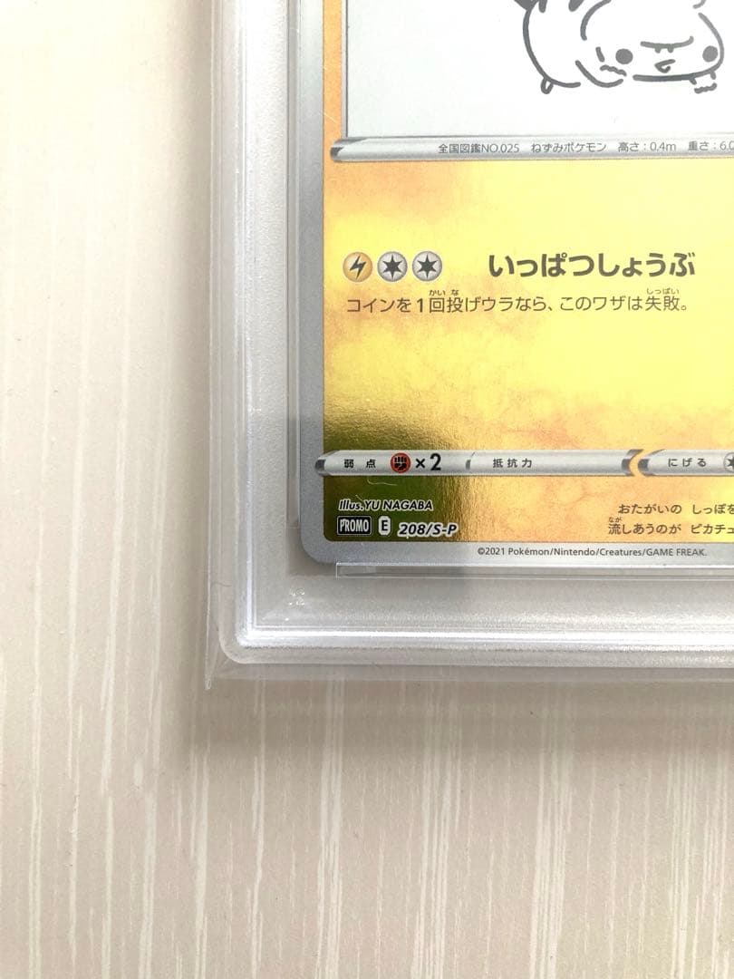 【PSA10】 ピカチュウ YU NAGABA プロモ 長場雄 208/S-P