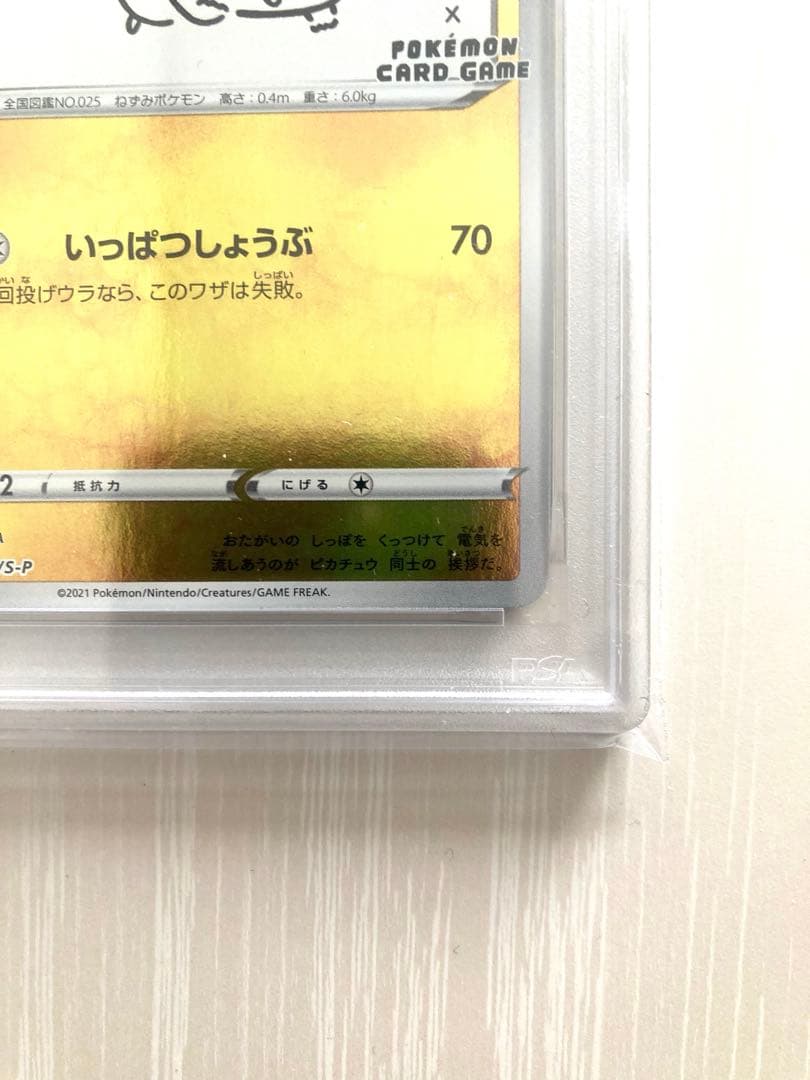 【PSA10】 ピカチュウ YU NAGABA プロモ 長場雄 208/S-P