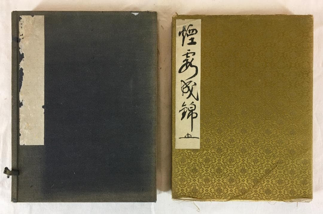 真作！[ＮＨＫドラマの人]：[画帖・牧野富太郎 他]／辻本史邑／武藤完一etc