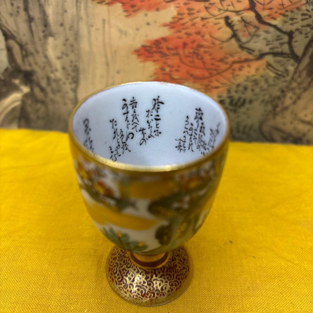 九谷細字師『田村金星』作　金彩細字 梅紋 马上盃☆共箱　 極細工　1056
