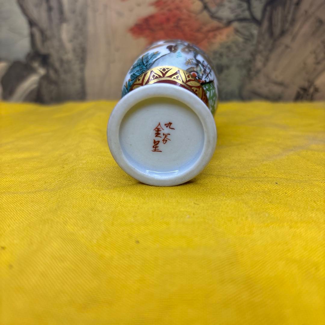 九谷細字師『田村金星』作　金彩細字 梅紋 马上盃☆共箱　 極細工　1056