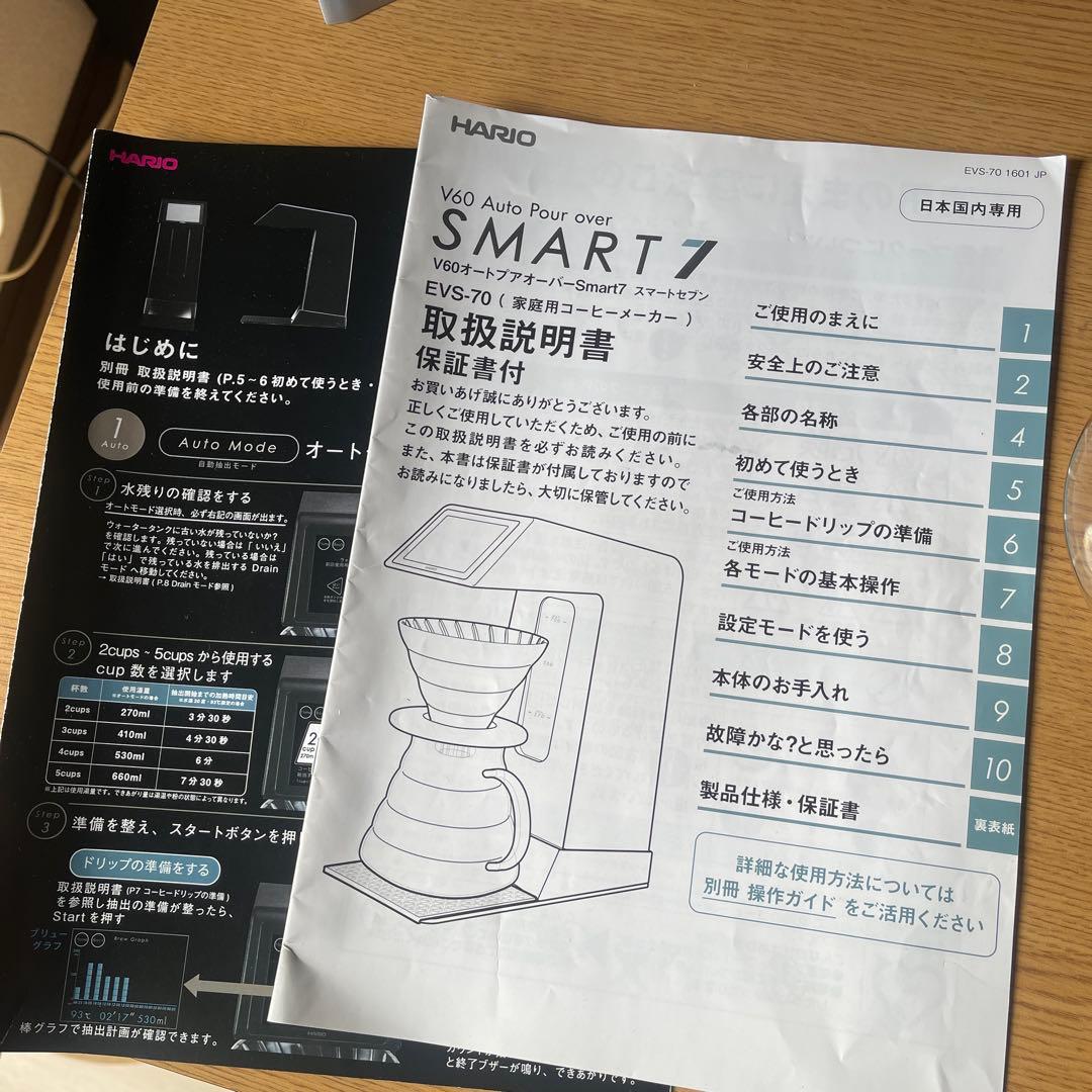 コーヒーメーカー・エスプレッソマシン HARIO V60 Auto Pour over SMART 7