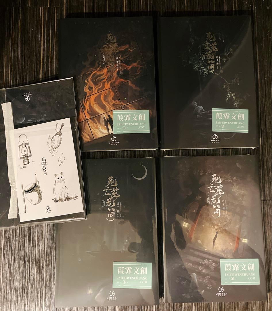 【番外冊子付】　死亡万花筒　死亡萬花筒　繁体字　小説　台湾版　西子緒　正規版