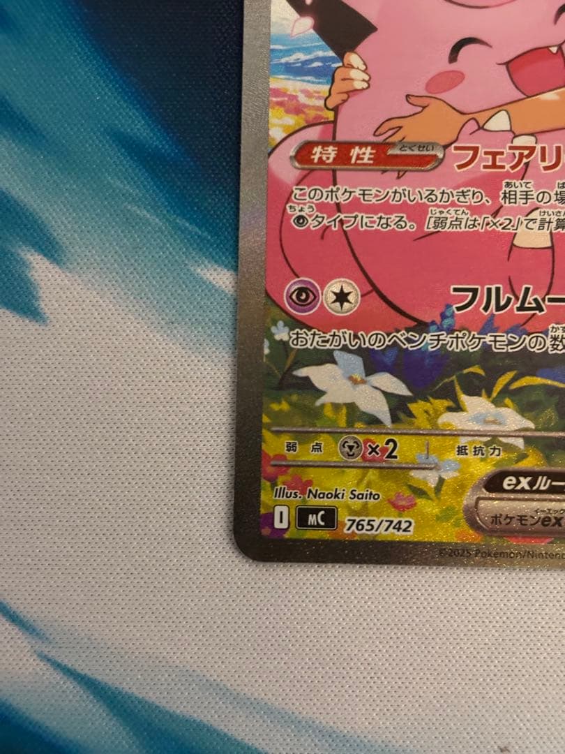 リーリエのピッピEX　SAR スタートデッキ100