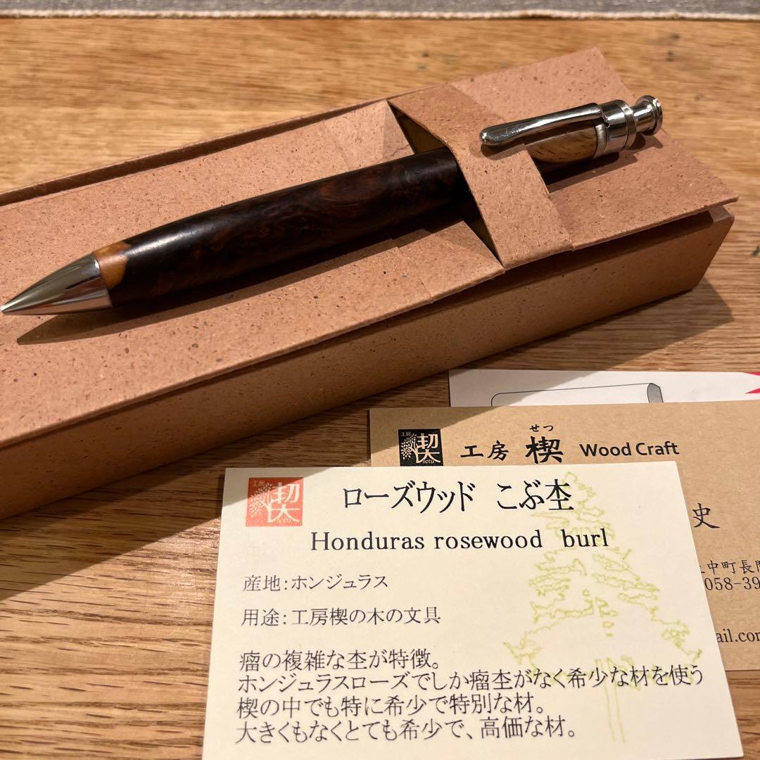 工房楔　ペンシル楔　ローズウッドこぶ杢