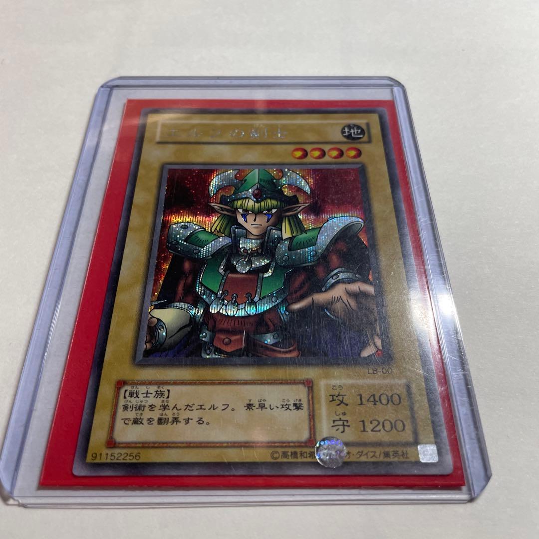 遊戯王　エルフの剣士　シークレットレア　初期
