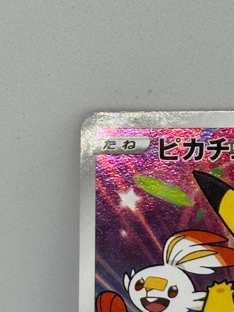 ま*る様 【センタリング良好】ピカチュウ　ソード&シールド PROMO S-Pプ