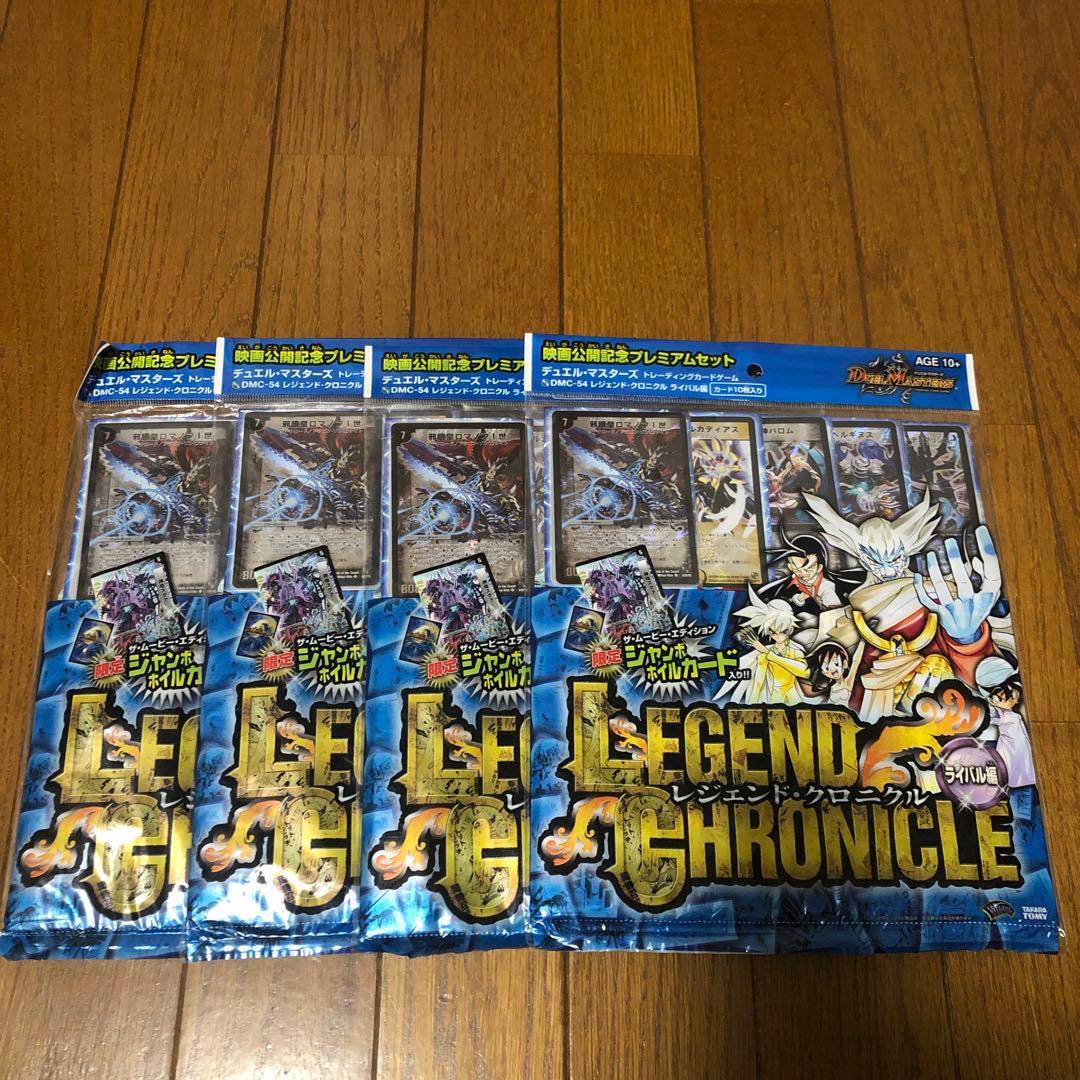 デュエルマスターズ　DMC-54 レジェンドクロニクル　ライバル編 4個セット