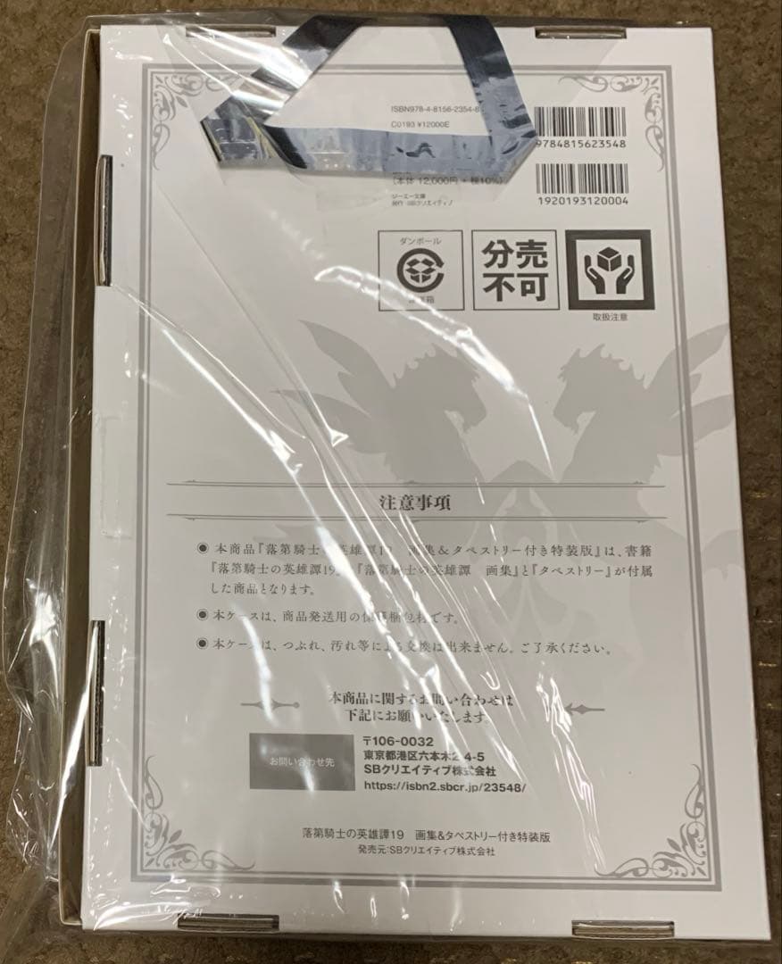 I*S様 【早い者勝ち・新品同様】画集&タペストリー付き特装版 落第騎士の英雄譚