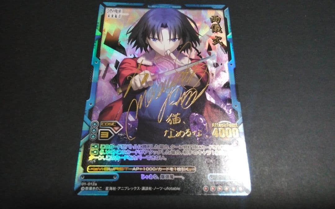 両儀式　サイン　レベルネオ 空の境界