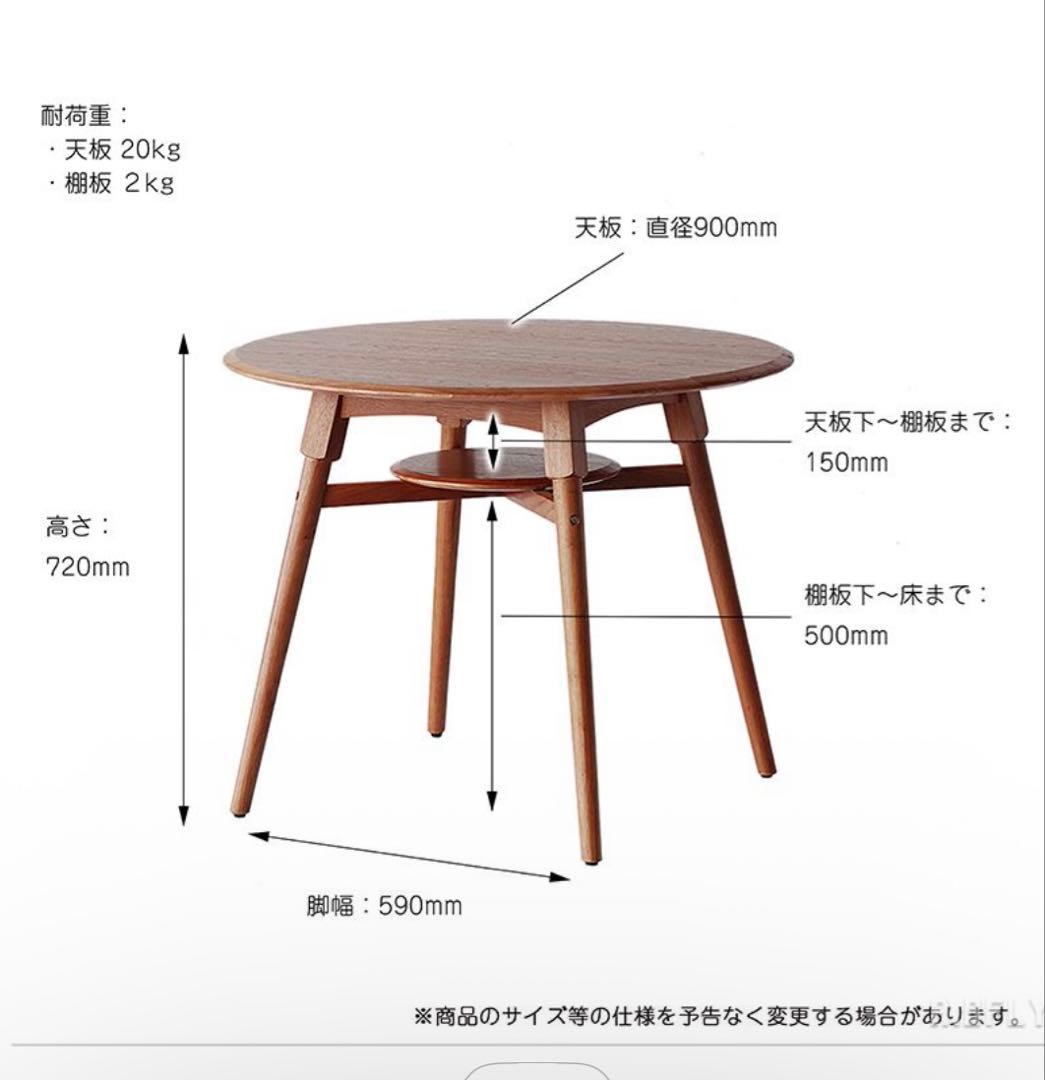 【ダイニングテーブル 】ラウンド 棚付き 幅90 木製 ウッド