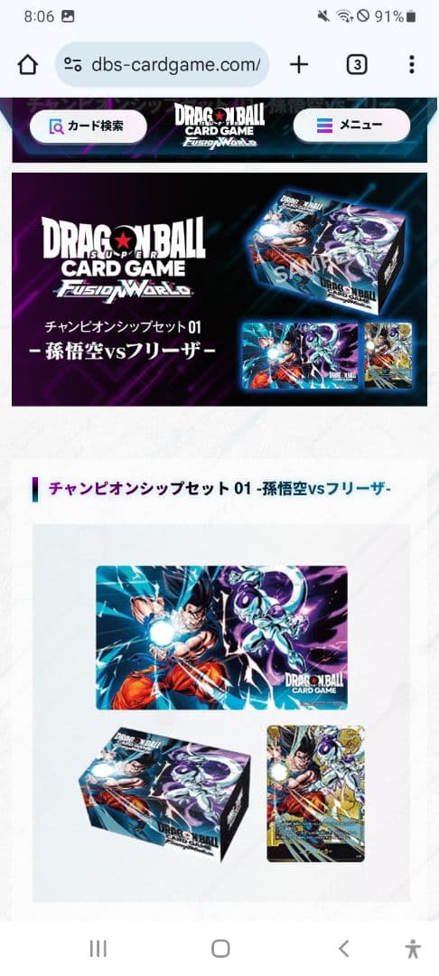 DRAGON BALL　チャンピオンシップセット01&02　2つセットで