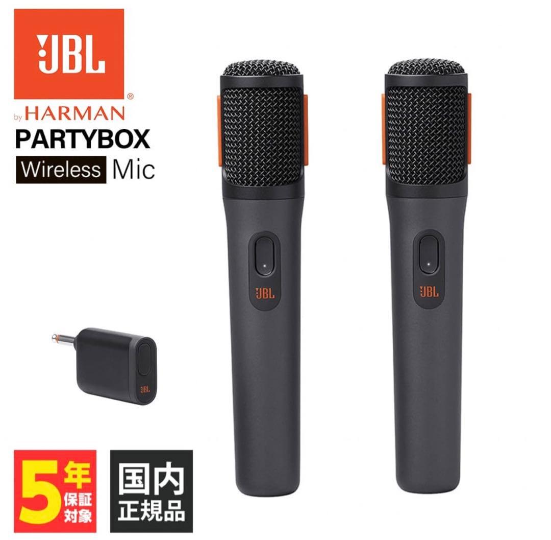 JBL PartyBox Wireless Mic 2本セット