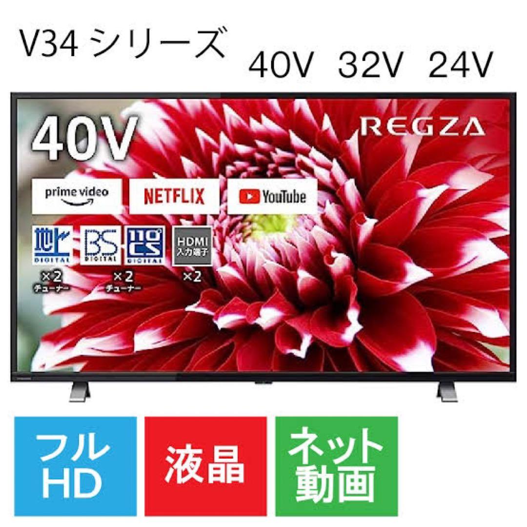 TOSHIBA REGZA 液晶テレビ 24V34/32V34/40V34