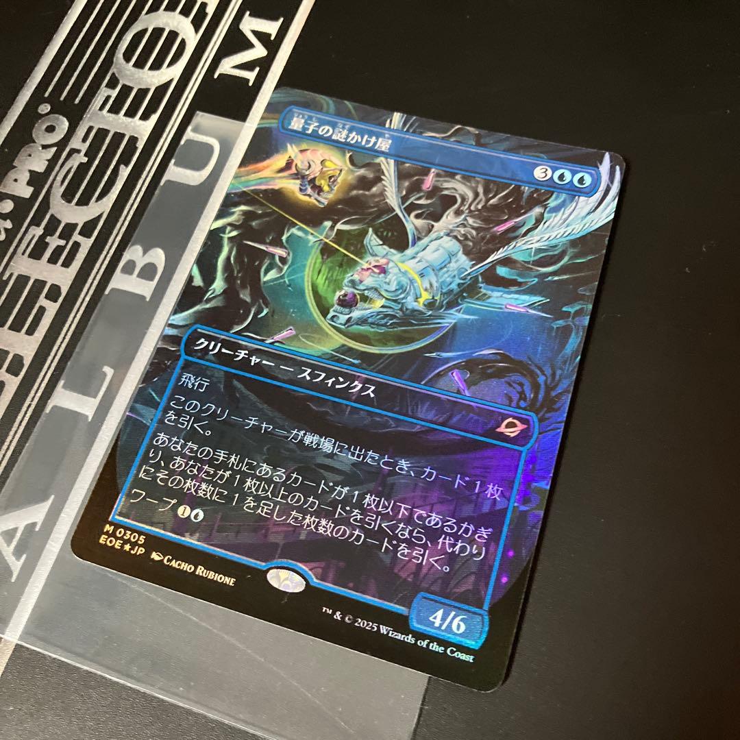 【プレブ産Foil】MTG　量子の謎かけ屋　ボーダーレス　日本語版