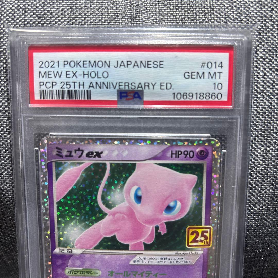 PSA10　ミュウex プロモカードパック 25th ANNIVERSARY