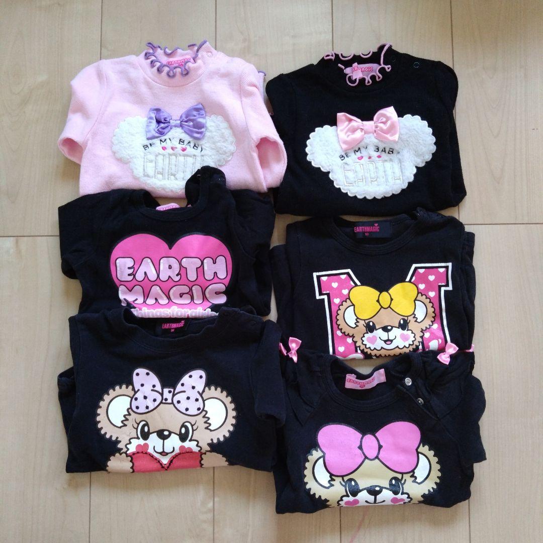 アースマジック