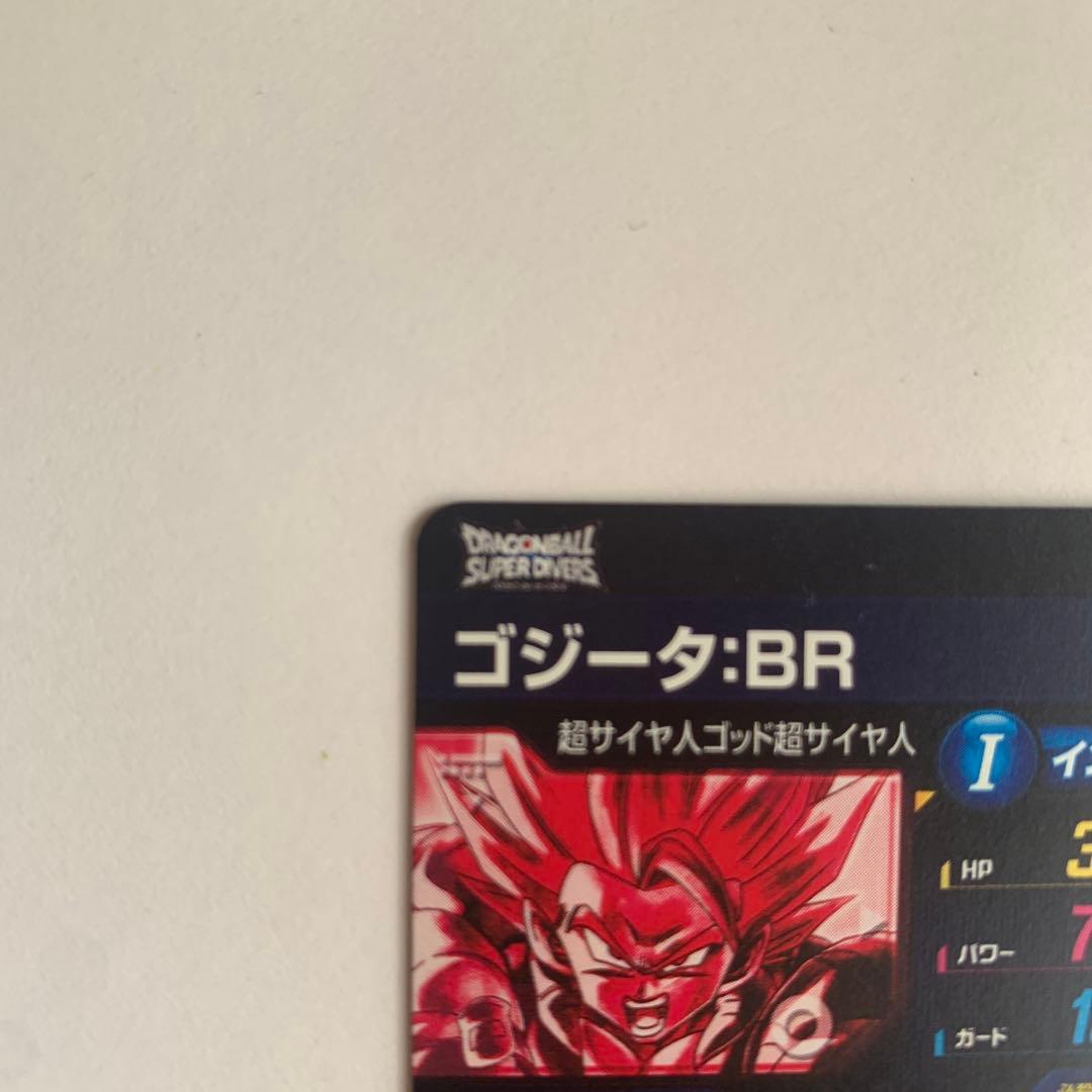 ゴジータ:BR SECパラレル　ドラゴンボールスーパーダイバーズ