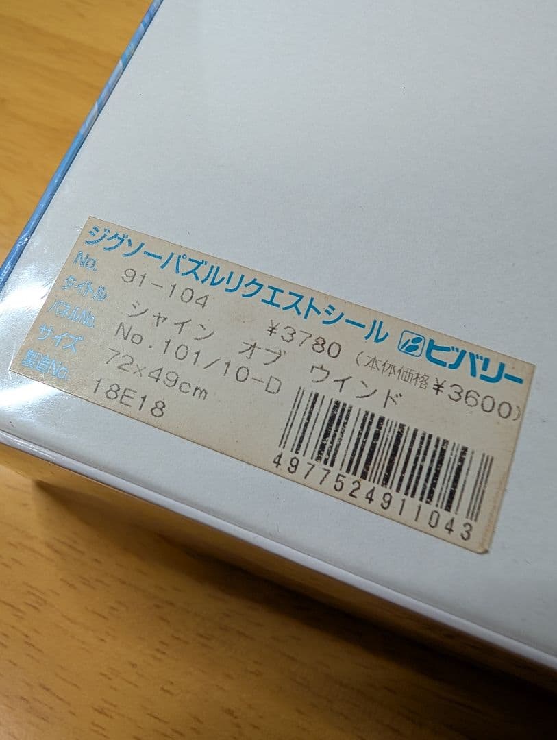 Takaki　1000ピース　ジグソーパズル　シャイン　オブ　ウインド