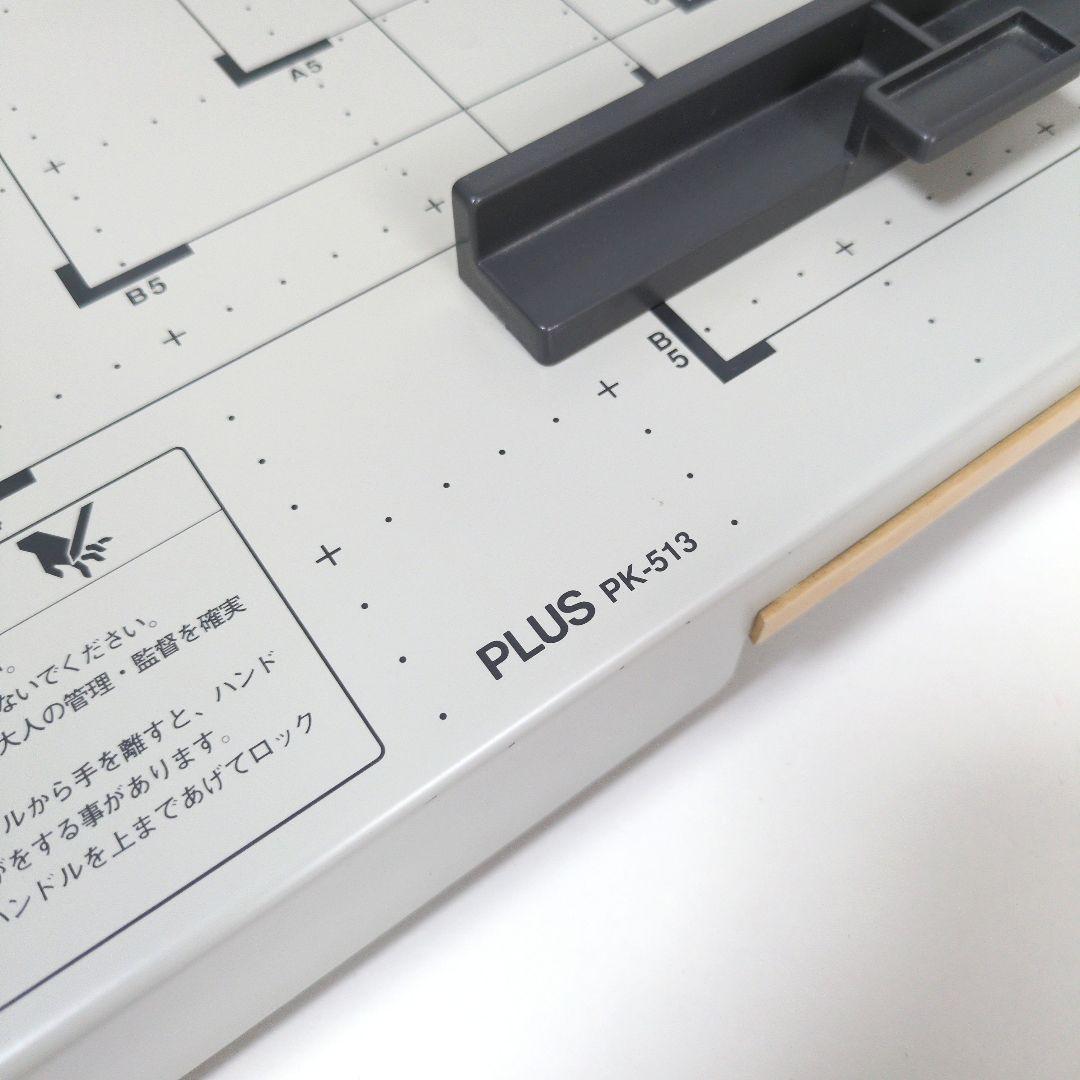 【美品】PLUSプラス PK-513 手動裁断機 A4 A5 B5対応