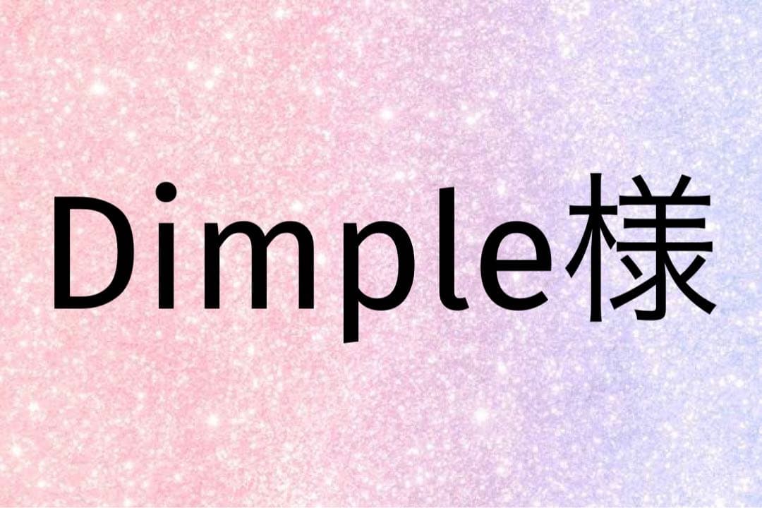 Dimple様