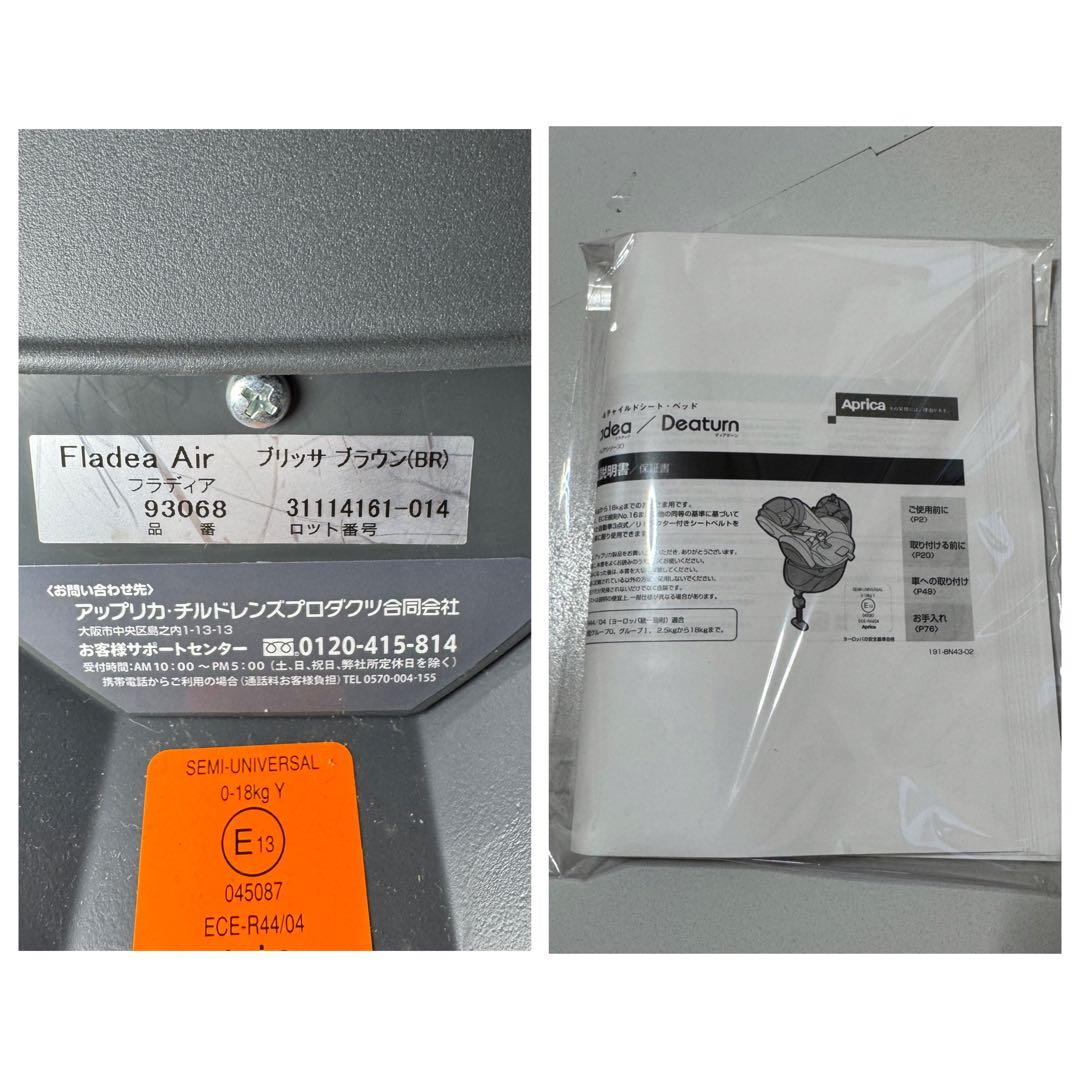 アップリカ フラディアエアー チャイルドシート 新生児○ ブラウン