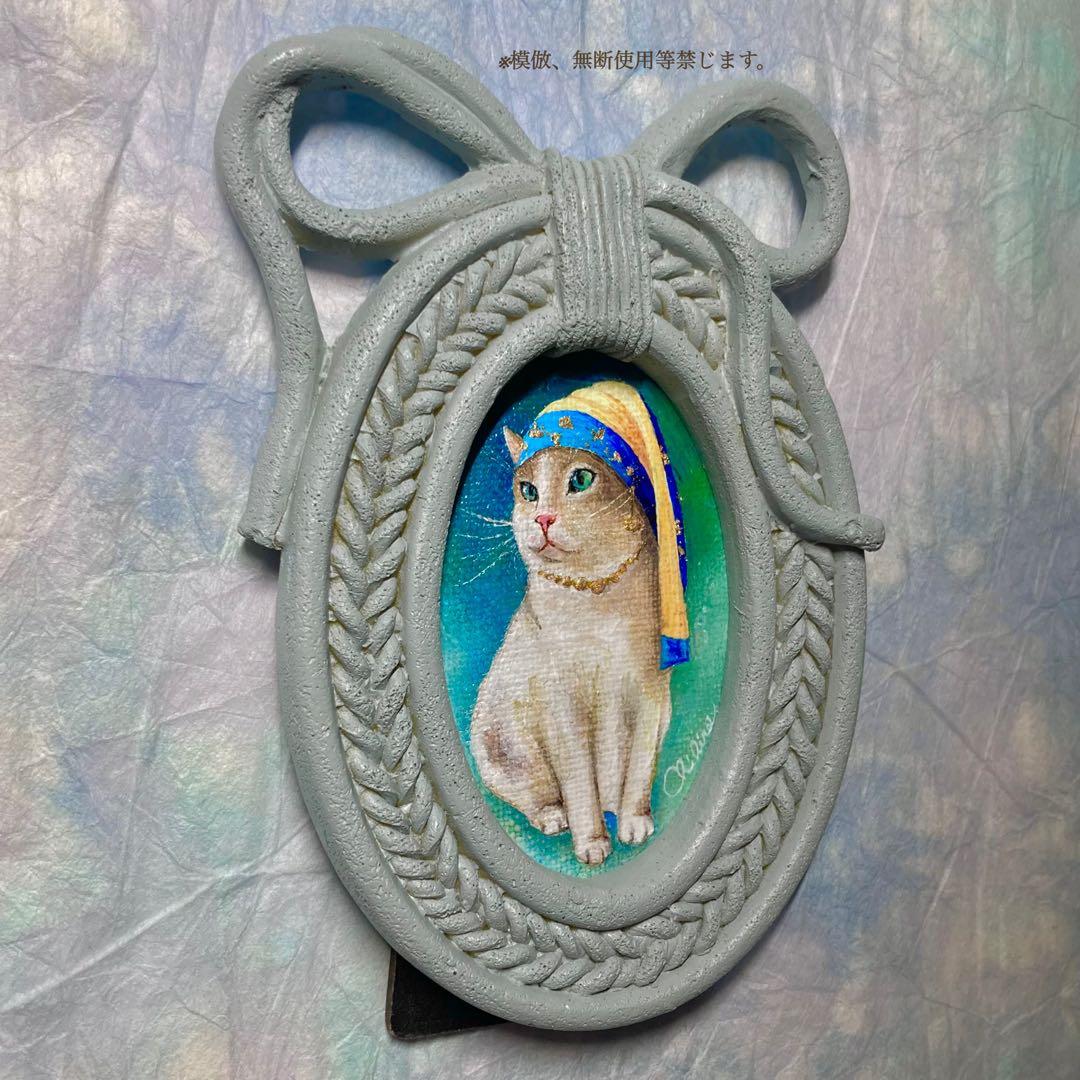 絵画 猫 猫の絵 フェルメール オマージュ cat art アート ミニアート