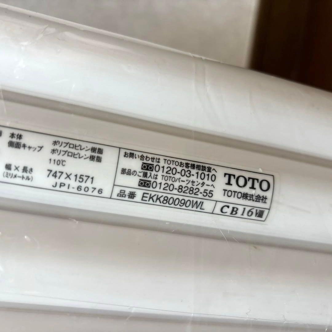 【未開封】TOTO 風呂ふた EKK80090WL